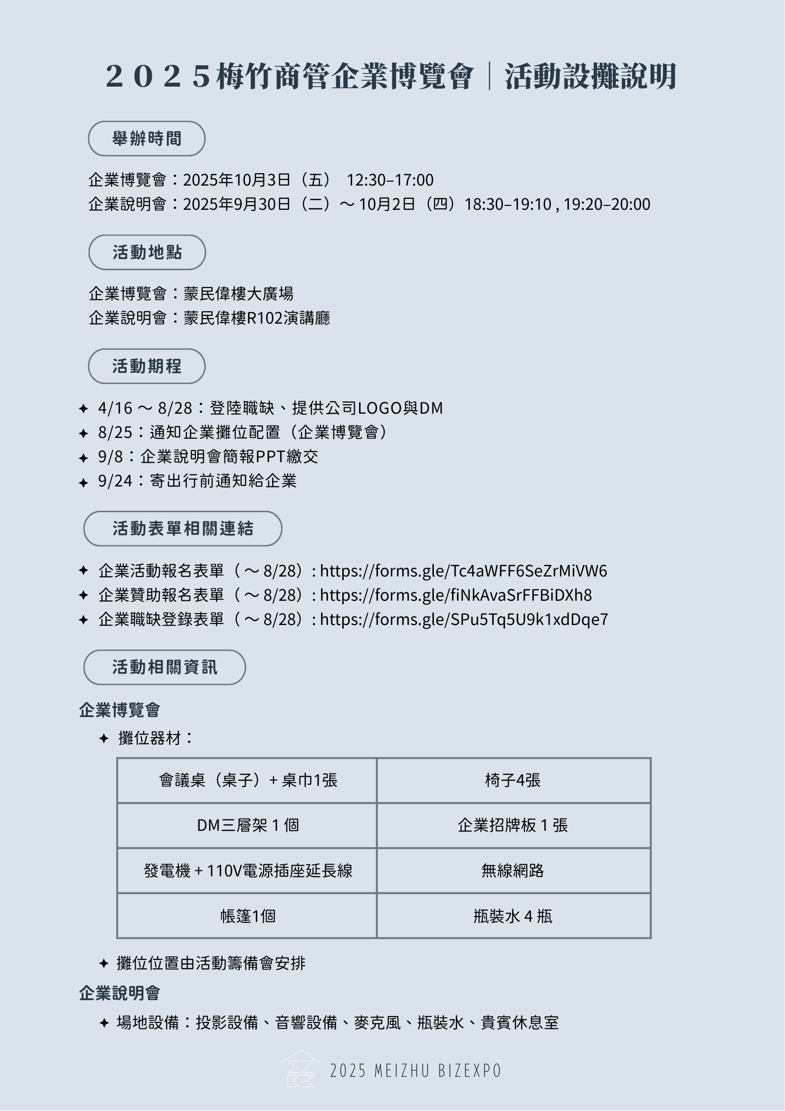 攤位選位時間、帳篷大小等須知