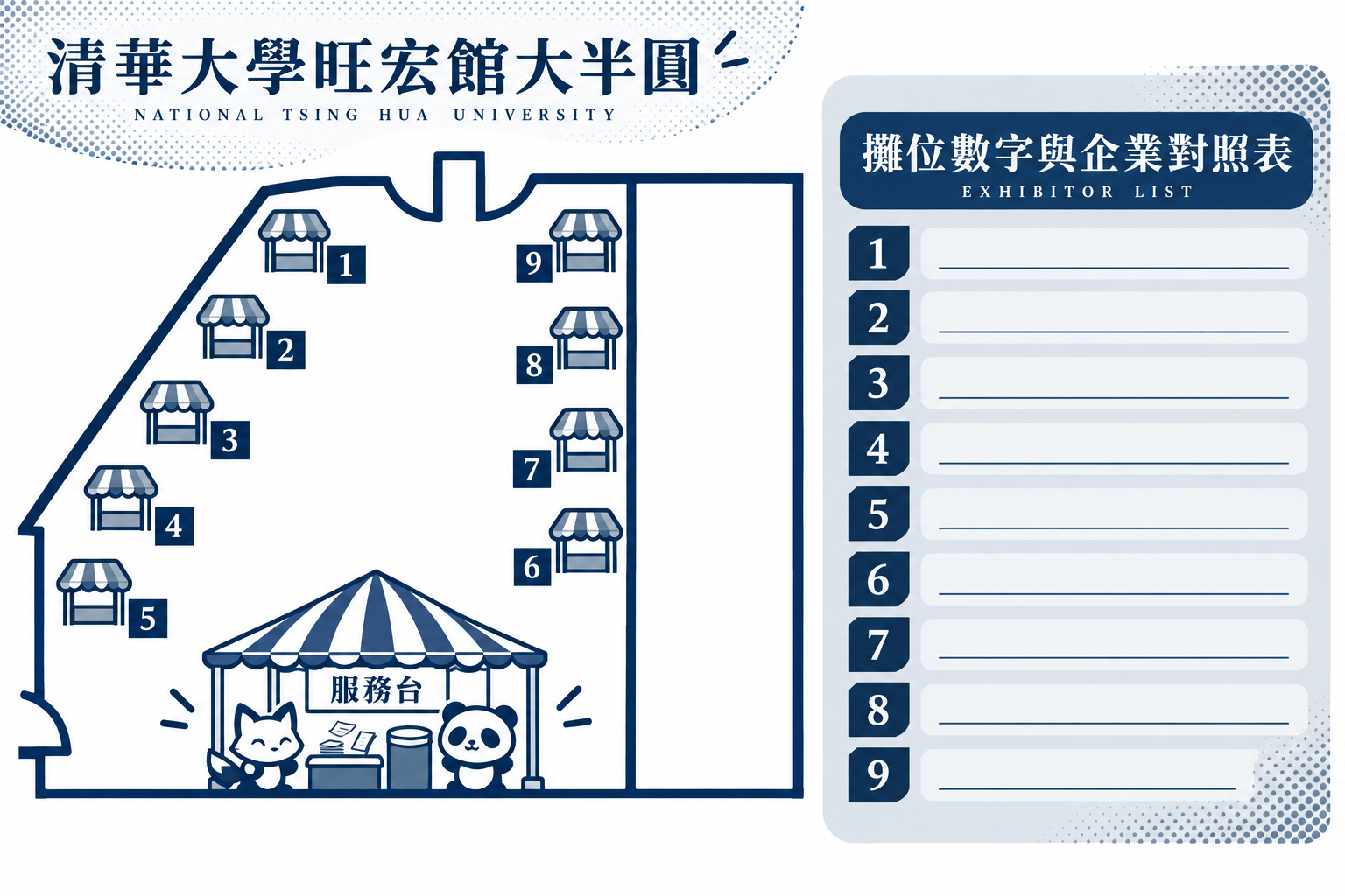 攤位地圖